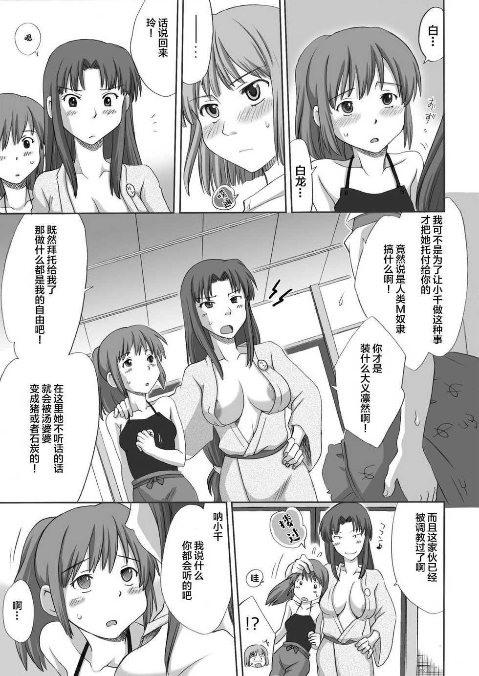 [Kuragakuya (Souko Souji)] Ghib-Love 02 ~Hakuryuu Sen Aitan~ (Spirited Away) [Chinese] [逃亡者x新桥月白日语社汉化] - Page 7