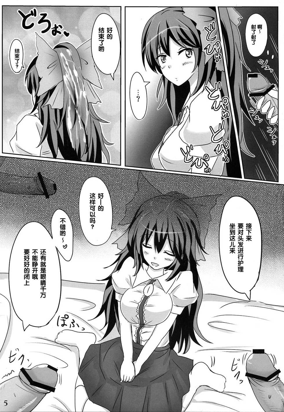 (C84) [Hakuginmokusei (Poshi)] Muchi Situ Assort (Touhou Project) [Chinese] [后悔的神官个人汉化] - Page 5