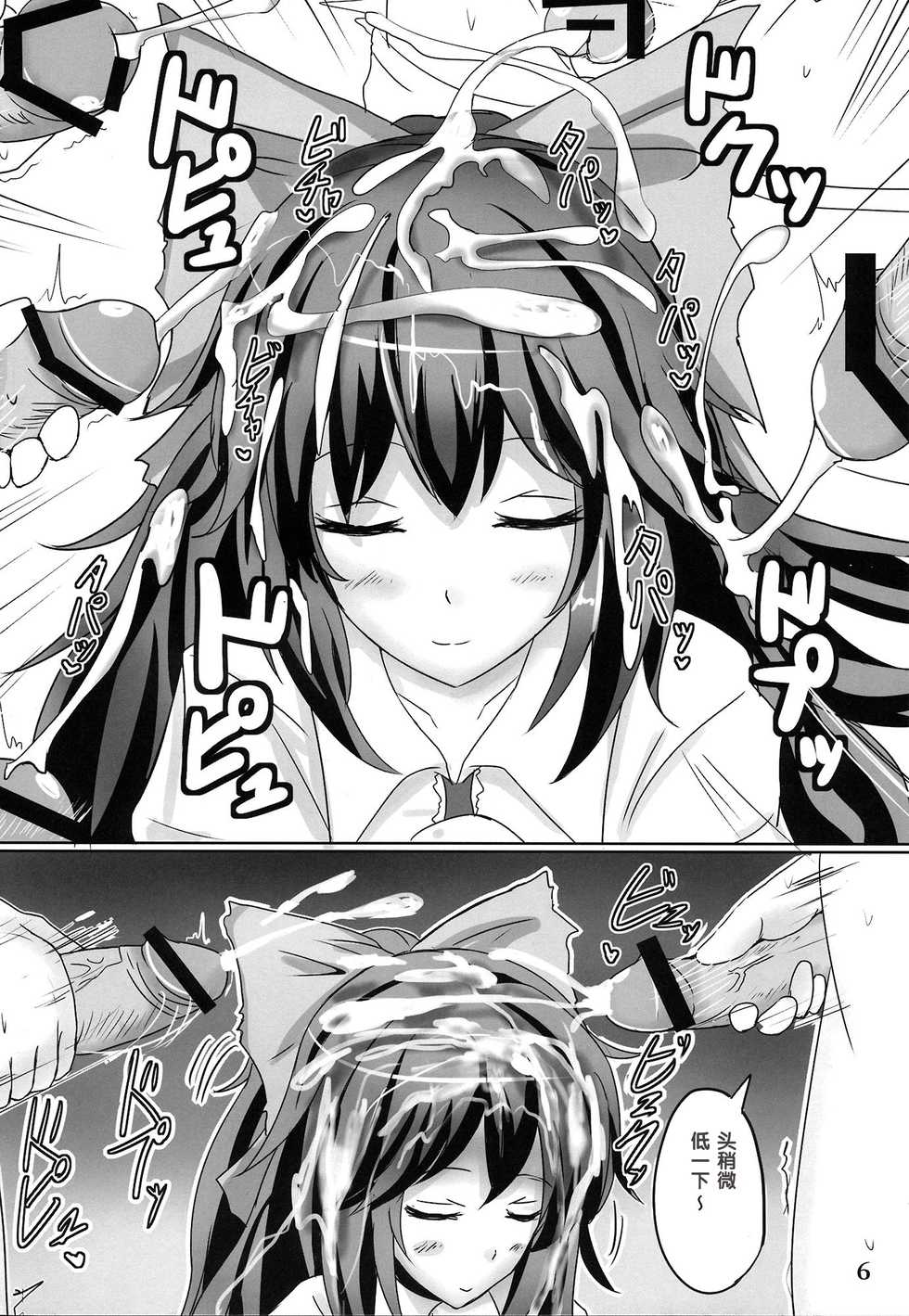 (C84) [Hakuginmokusei (Poshi)] Muchi Situ Assort (Touhou Project) [Chinese] [后悔的神官个人汉化] - Page 6