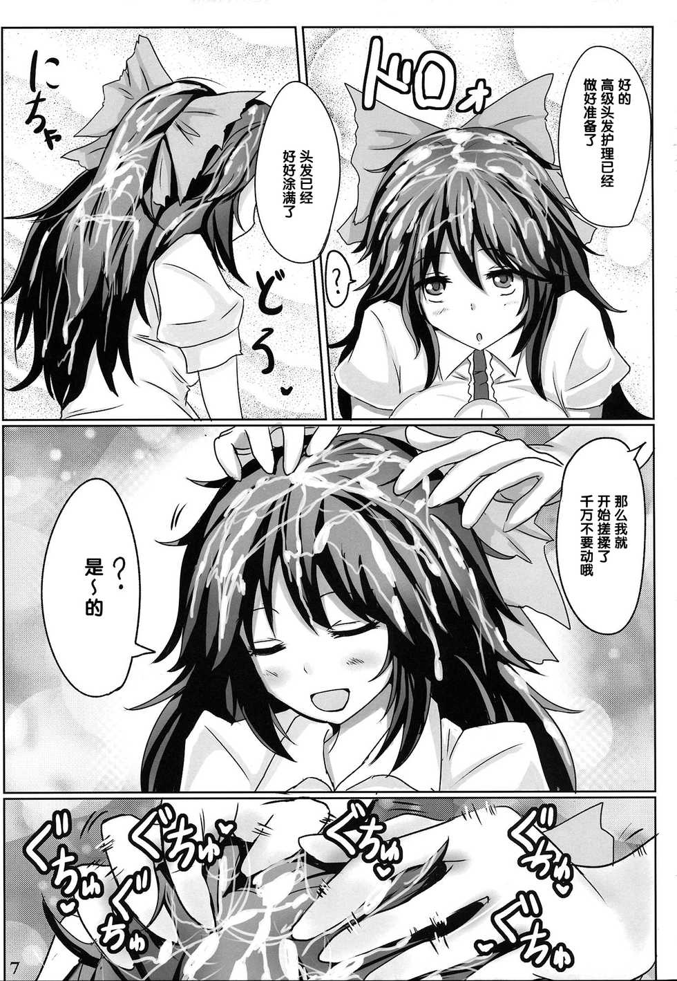 (C84) [Hakuginmokusei (Poshi)] Muchi Situ Assort (Touhou Project) [Chinese] [后悔的神官个人汉化] - Page 7