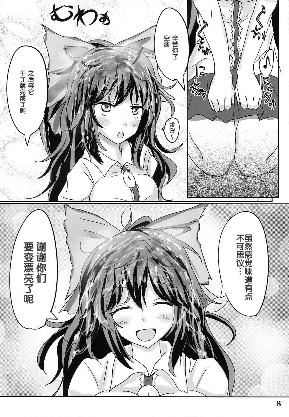 (C84) [Hakuginmokusei (Poshi)] Muchi Situ Assort (Touhou Project) [Chinese] [后悔的神官个人汉化] - Page 8