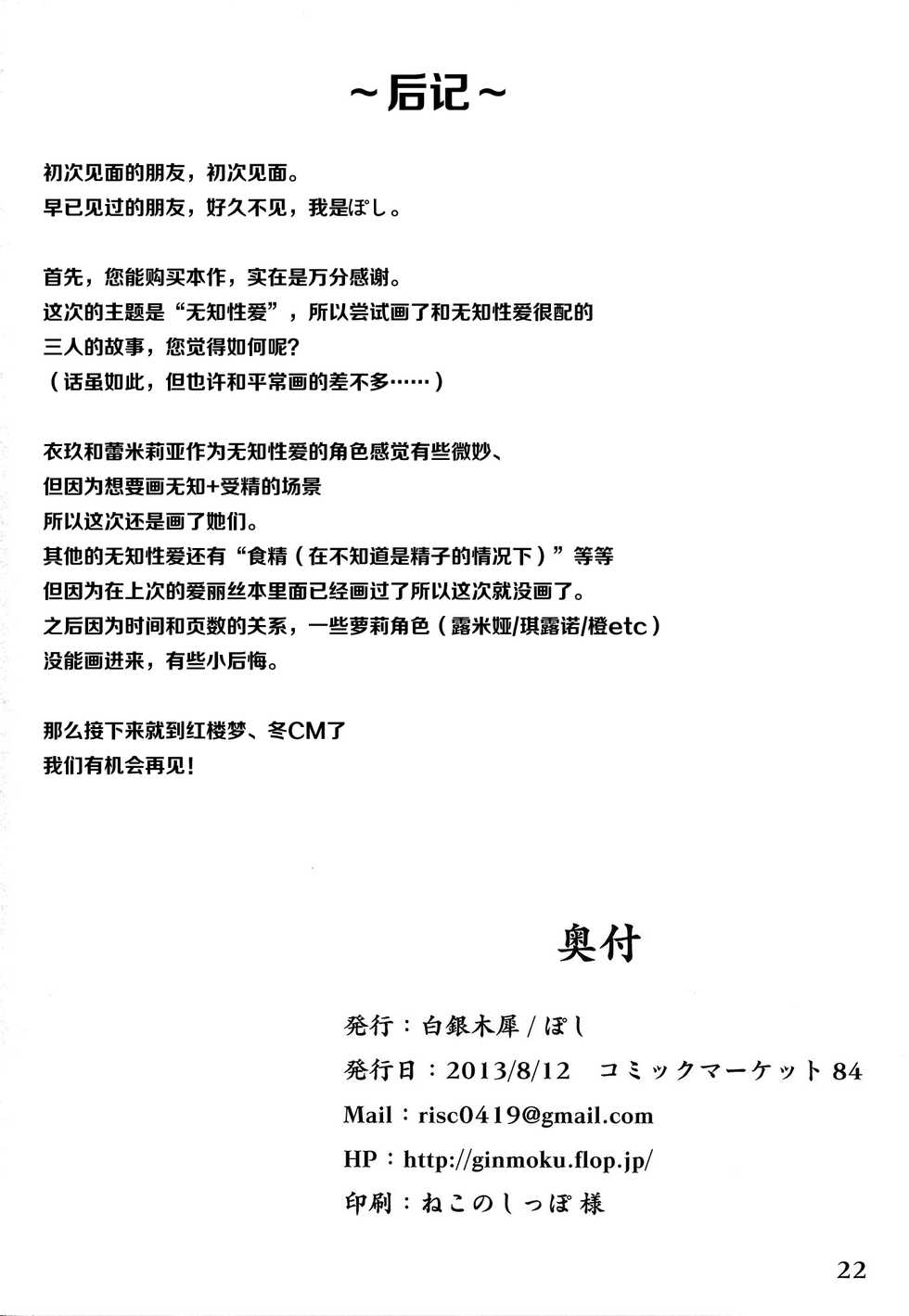 (C84) [Hakuginmokusei (Poshi)] Muchi Situ Assort (Touhou Project) [Chinese] [后悔的神官个人汉化] - Page 22