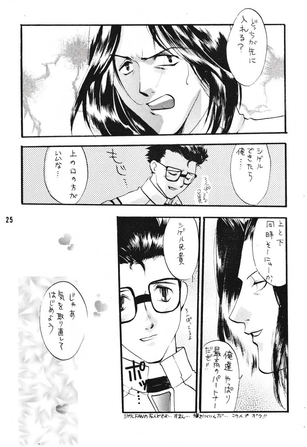 [Gekijou Pierrot (Various)] Seiteki Gengo Kajou Hannou Shoukougun (Neon Genesis Evangelion) [1996-04-07] - Page 24