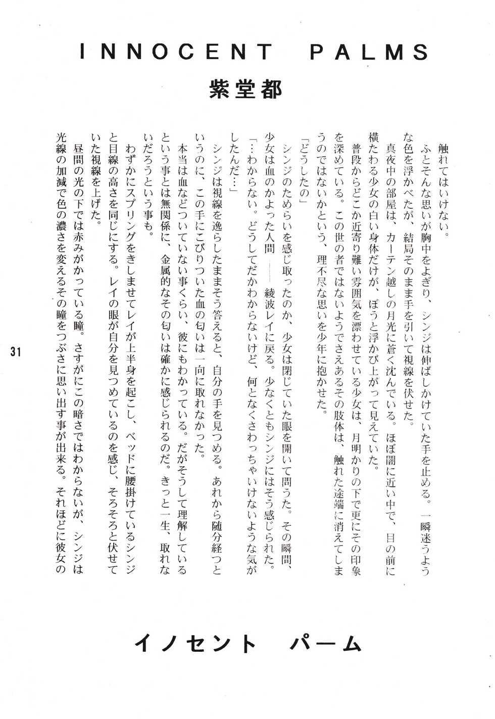 [Gekijou Pierrot (Various)] Seiteki Gengo Kajou Hannou Shoukougun (Neon Genesis Evangelion) [1996-04-07] - Page 30