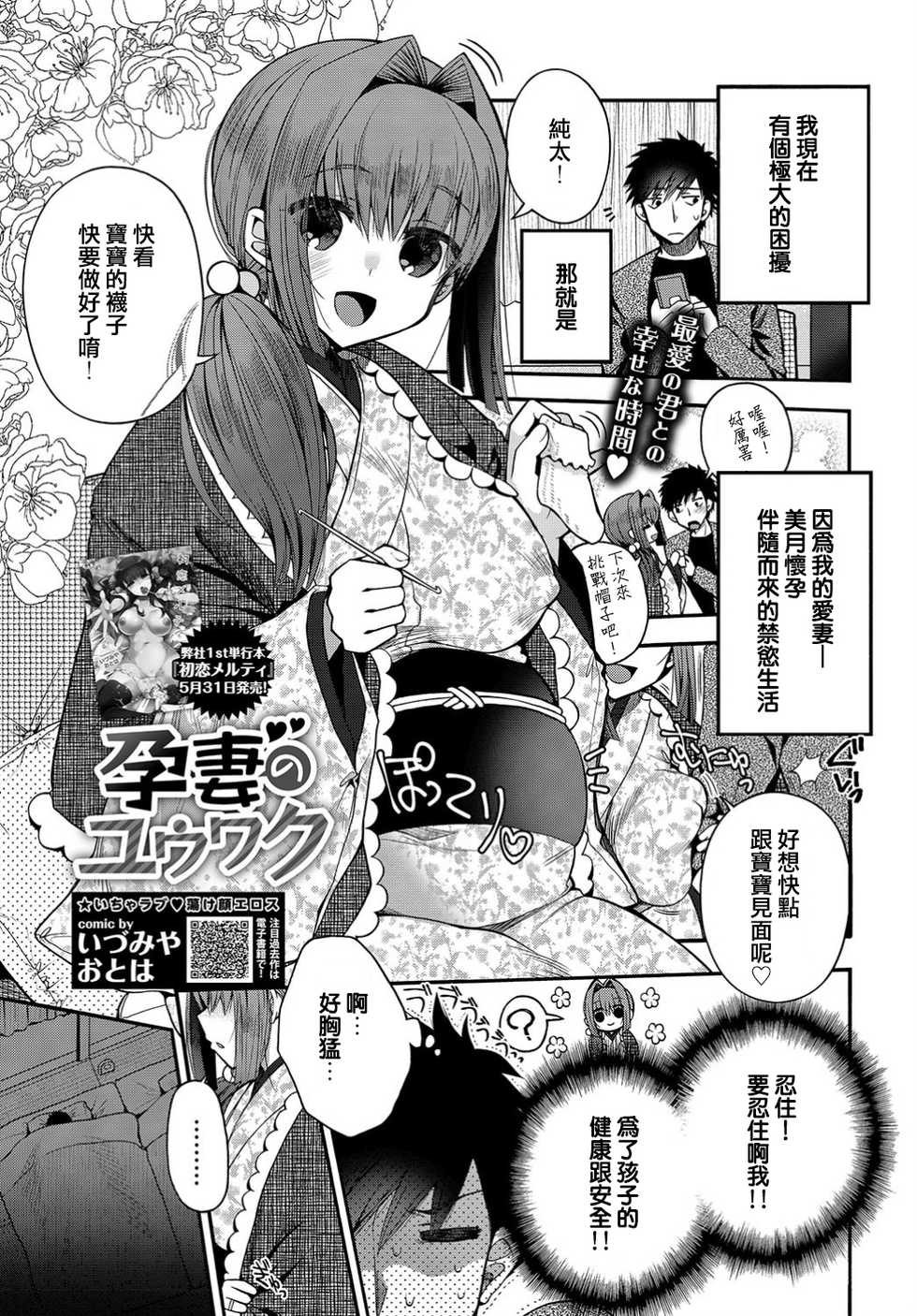 [Izumiya Otoha] Yousai no Yuuwaku (COMIC BAVEL 2019-07) [Chinese] [Digital] - Page 1