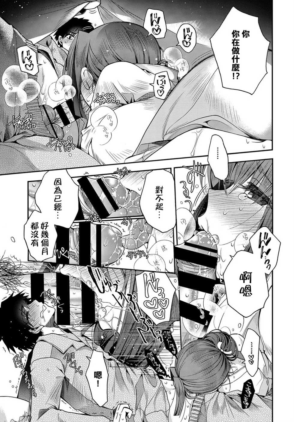 [Izumiya Otoha] Yousai no Yuuwaku (COMIC BAVEL 2019-07) [Chinese] [Digital] - Page 3