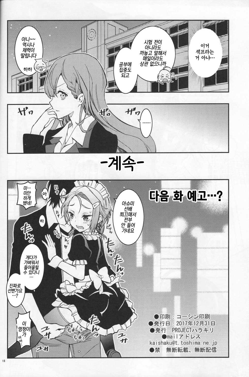 (C93) [Project Harakiri (Kaishaku)] BOKUTACHIHA URUKAGA KAWAII | 우리들은 우루카가 귀여워 (Bokutachi wa Benkyou ga Dekinai) [Korean] [팀☆데레마스] - Page 17