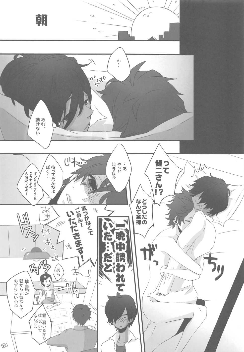 [Gekokujou WARS Jikkou Iinkai (Kyuujitsu Gakkou) (Various)] Love Life (Summer Wars) - Page 29