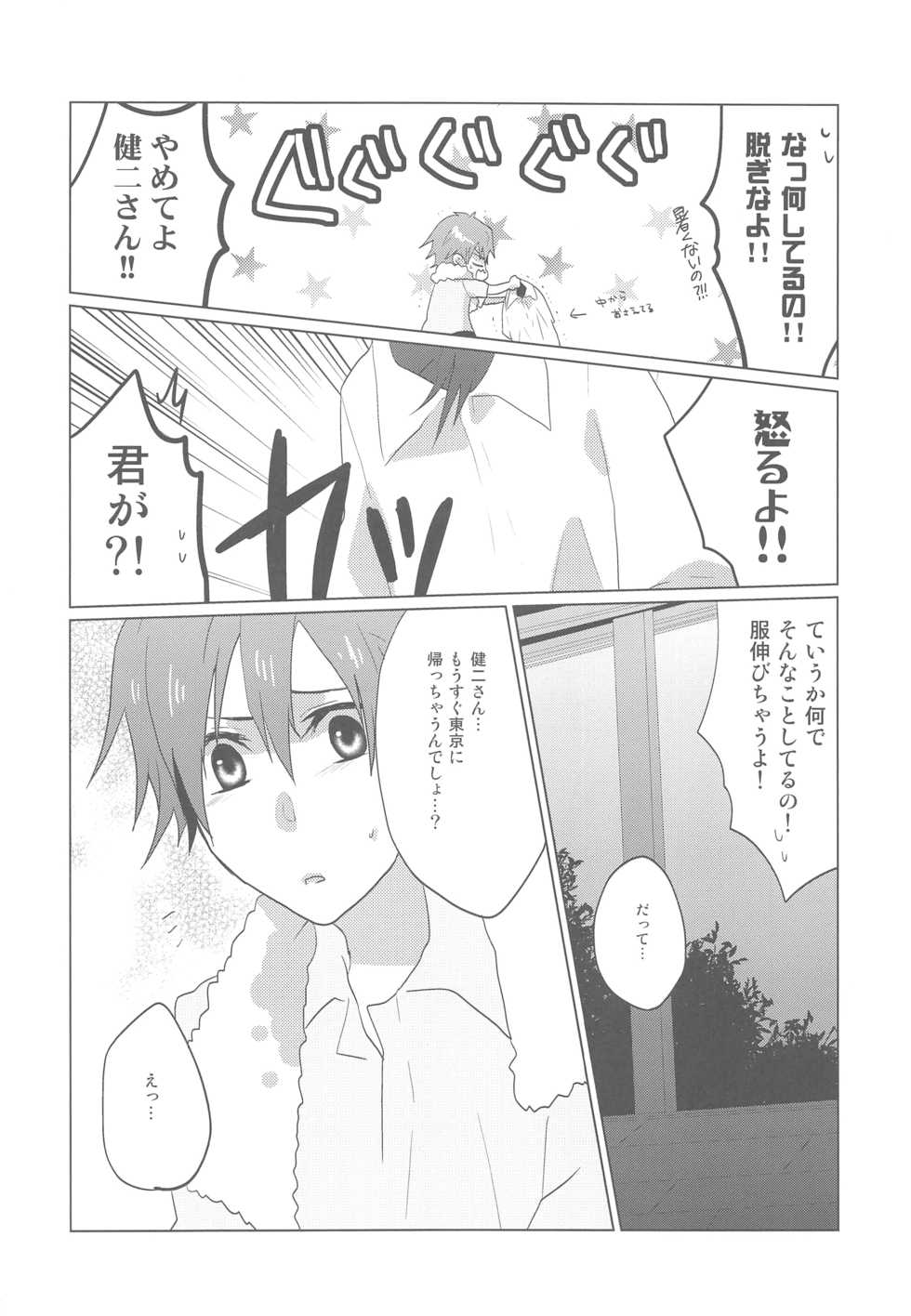 [Gekokujou WARS Jikkou Iinkai (Kyuujitsu Gakkou) (Various)] Love Life (Summer Wars) - Page 31