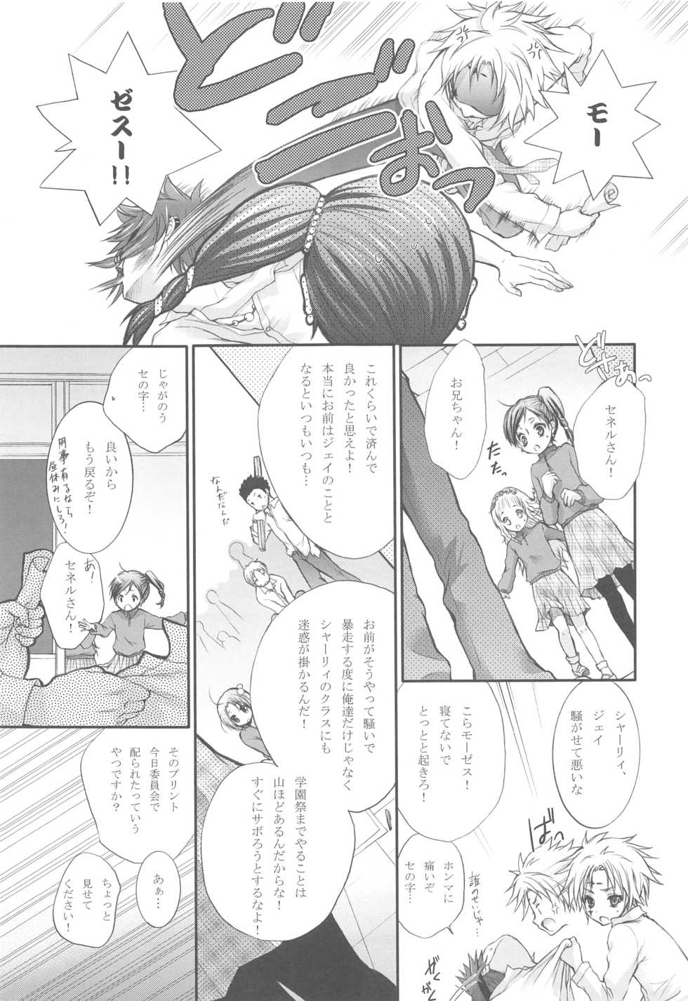(C73) [Holiday School (Kouyou Sakaki)] Hanayome wa Gokigen Naname (Tales of Legendia) - Page 5