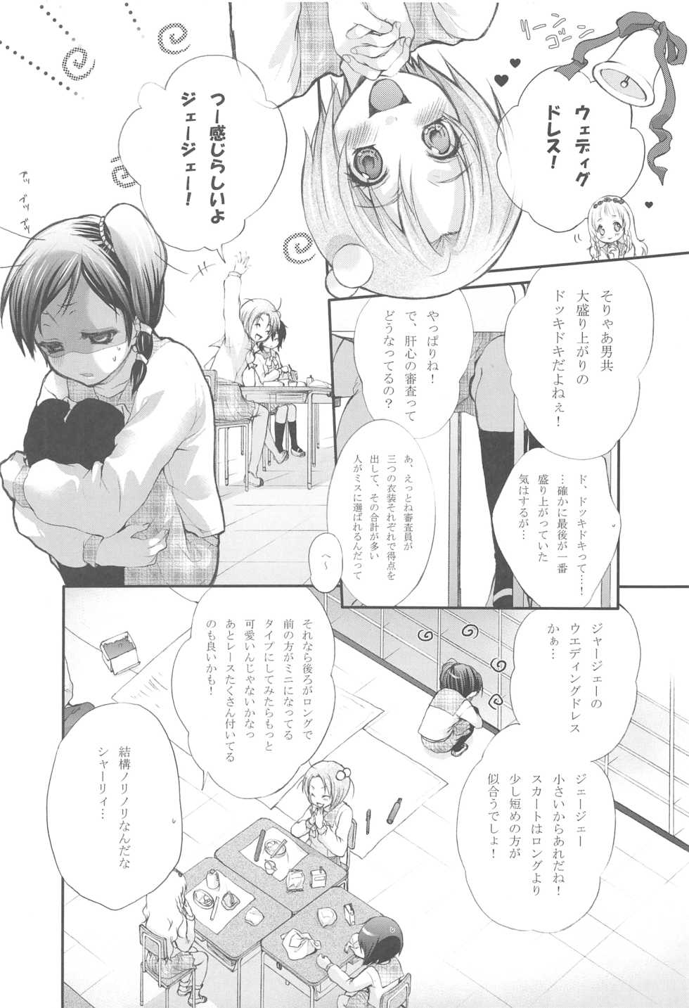 (C73) [Holiday School (Kouyou Sakaki)] Hanayome wa Gokigen Naname (Tales of Legendia) - Page 8
