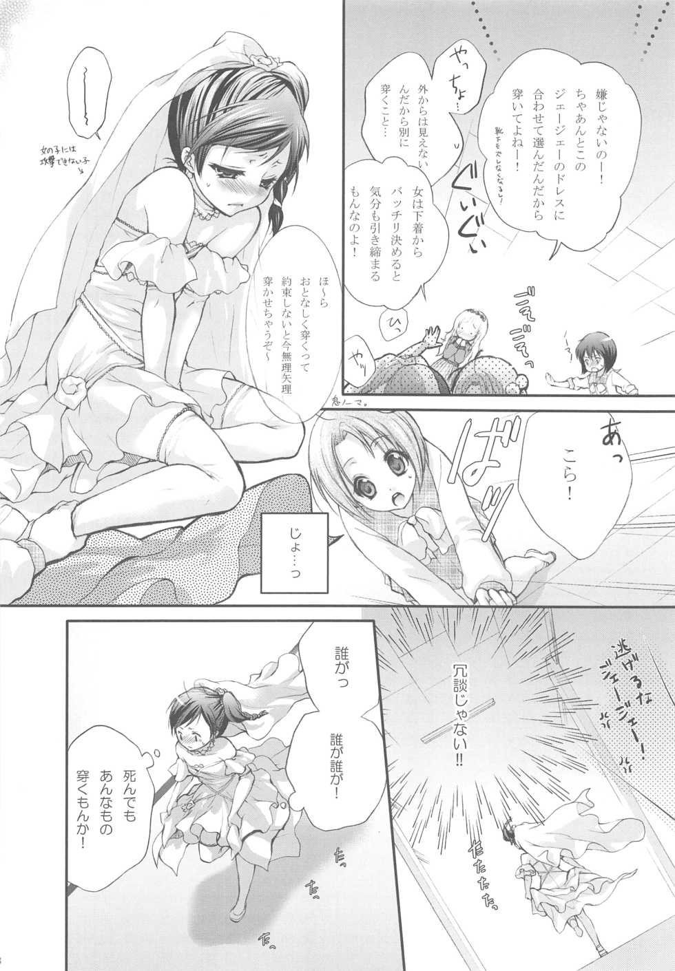 (C73) [Holiday School (Kouyou Sakaki)] Hanayome wa Gokigen Naname (Tales of Legendia) - Page 16