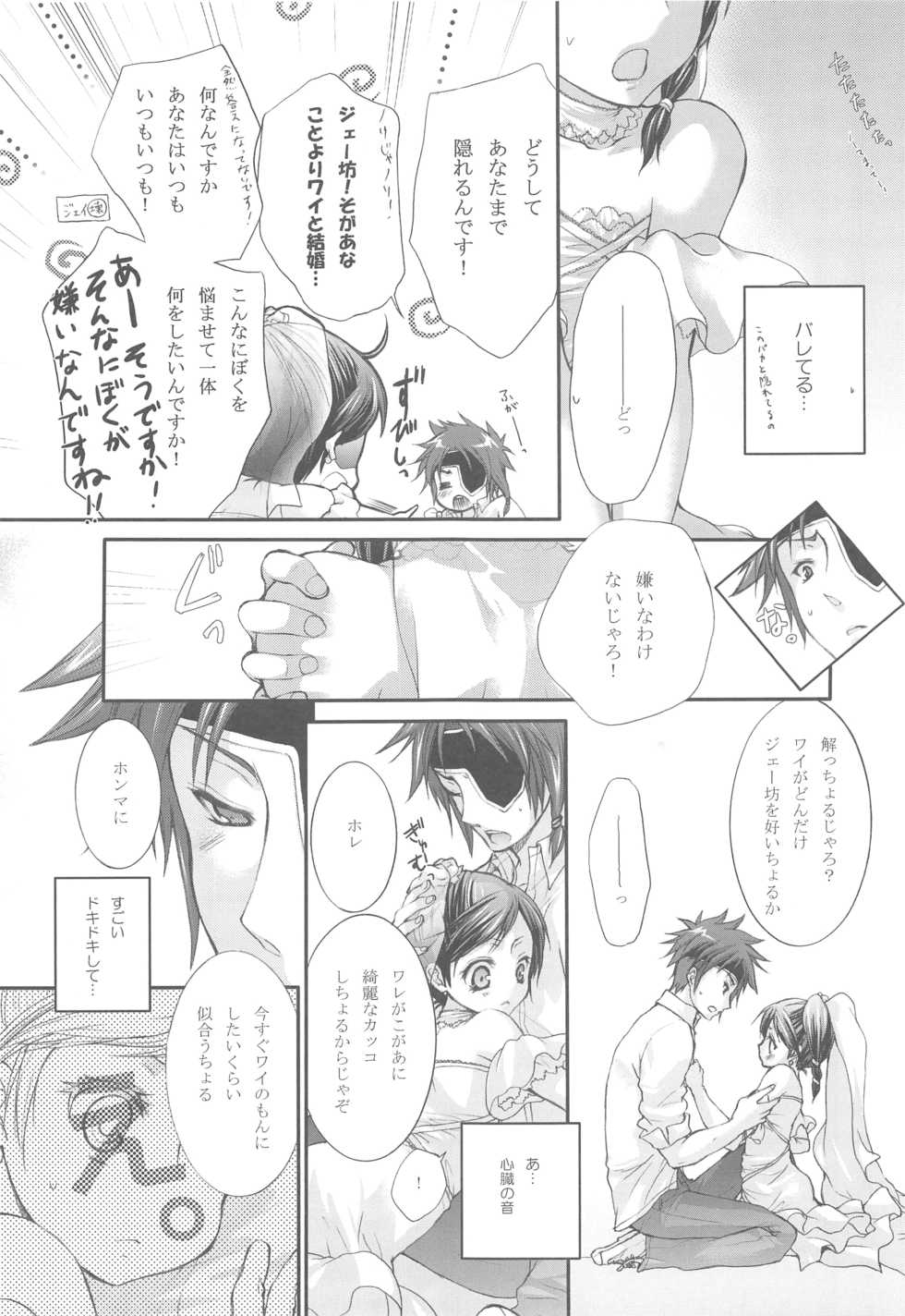 (C73) [Holiday School (Kouyou Sakaki)] Hanayome wa Gokigen Naname (Tales of Legendia) - Page 19
