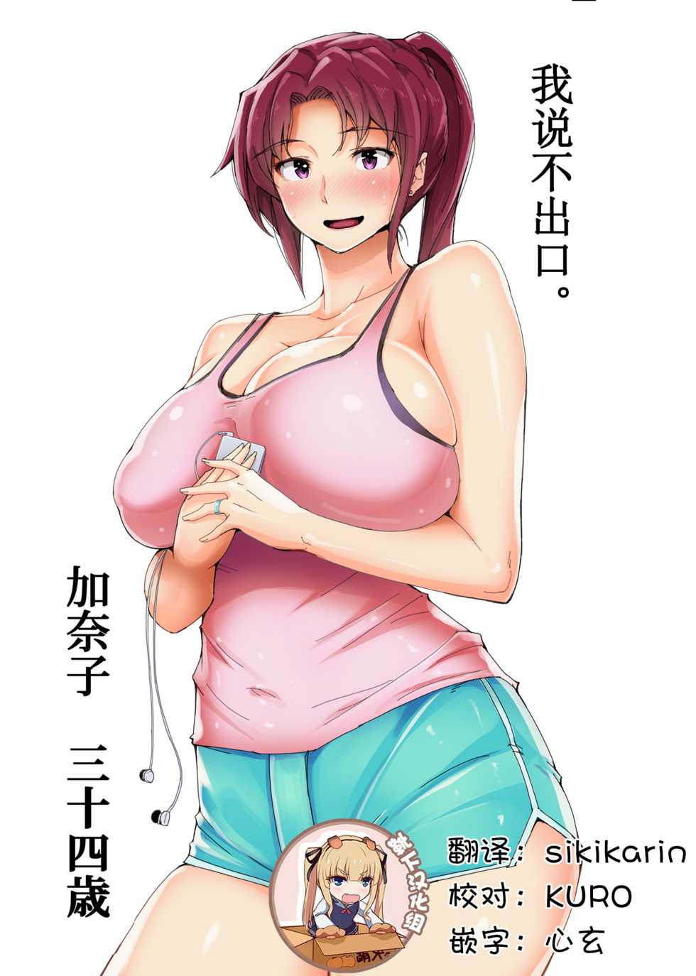 [Ao Madousi] (Hitozuma) Ienai Kanako [Chinese] [靴下汉化组] - Page 1