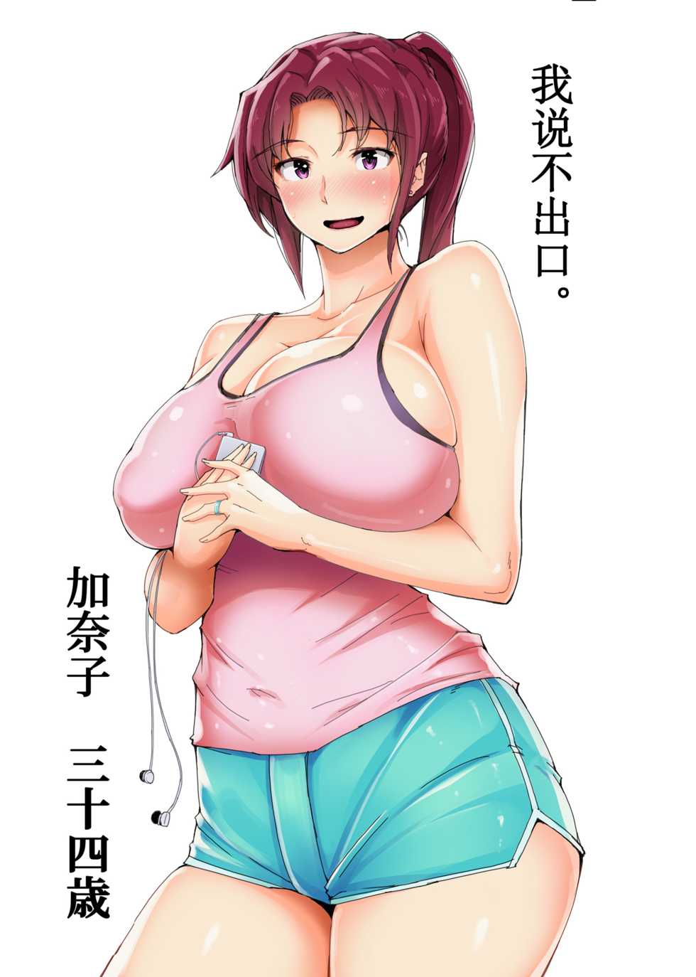 [Ao Madousi] (Hitozuma) Ienai Kanako [Chinese] [靴下汉化组] - Page 2