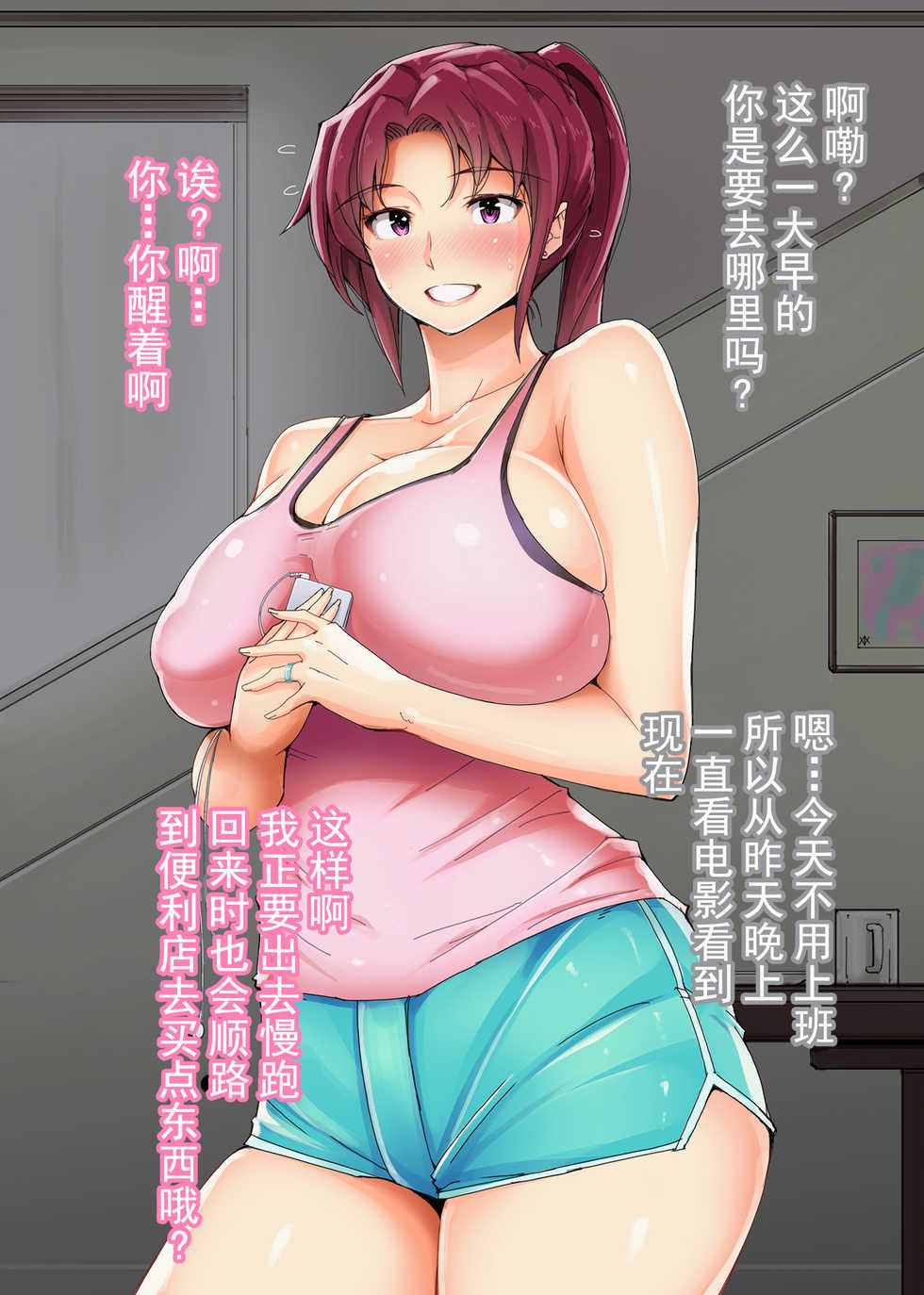 [Ao Madousi] (Hitozuma) Ienai Kanako [Chinese] [靴下汉化组] - Page 3