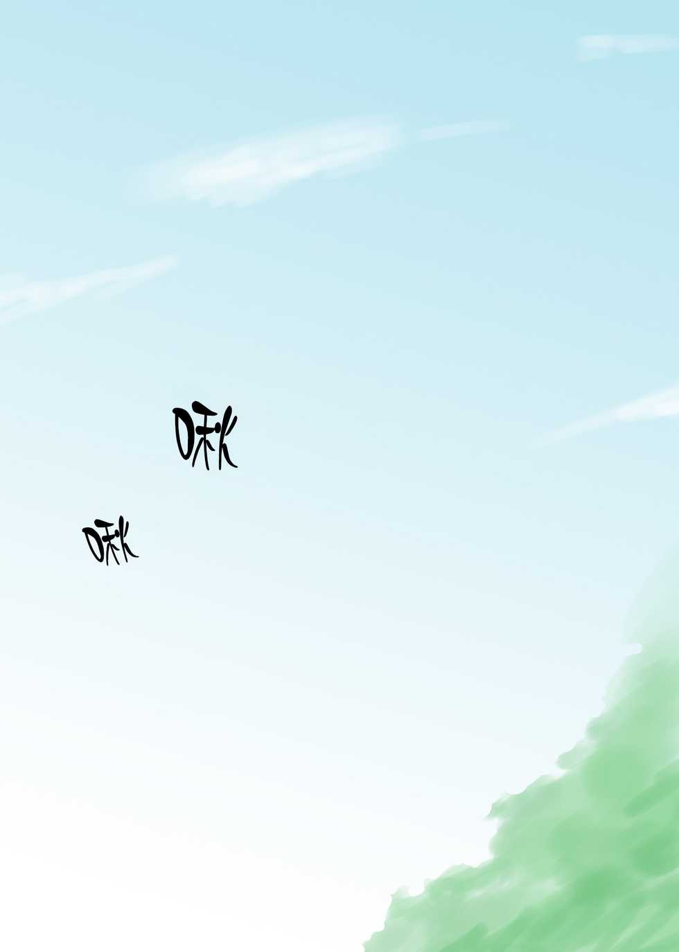 [Ao Madousi] (Hitozuma) Ienai Kanako [Chinese] [靴下汉化组] - Page 30