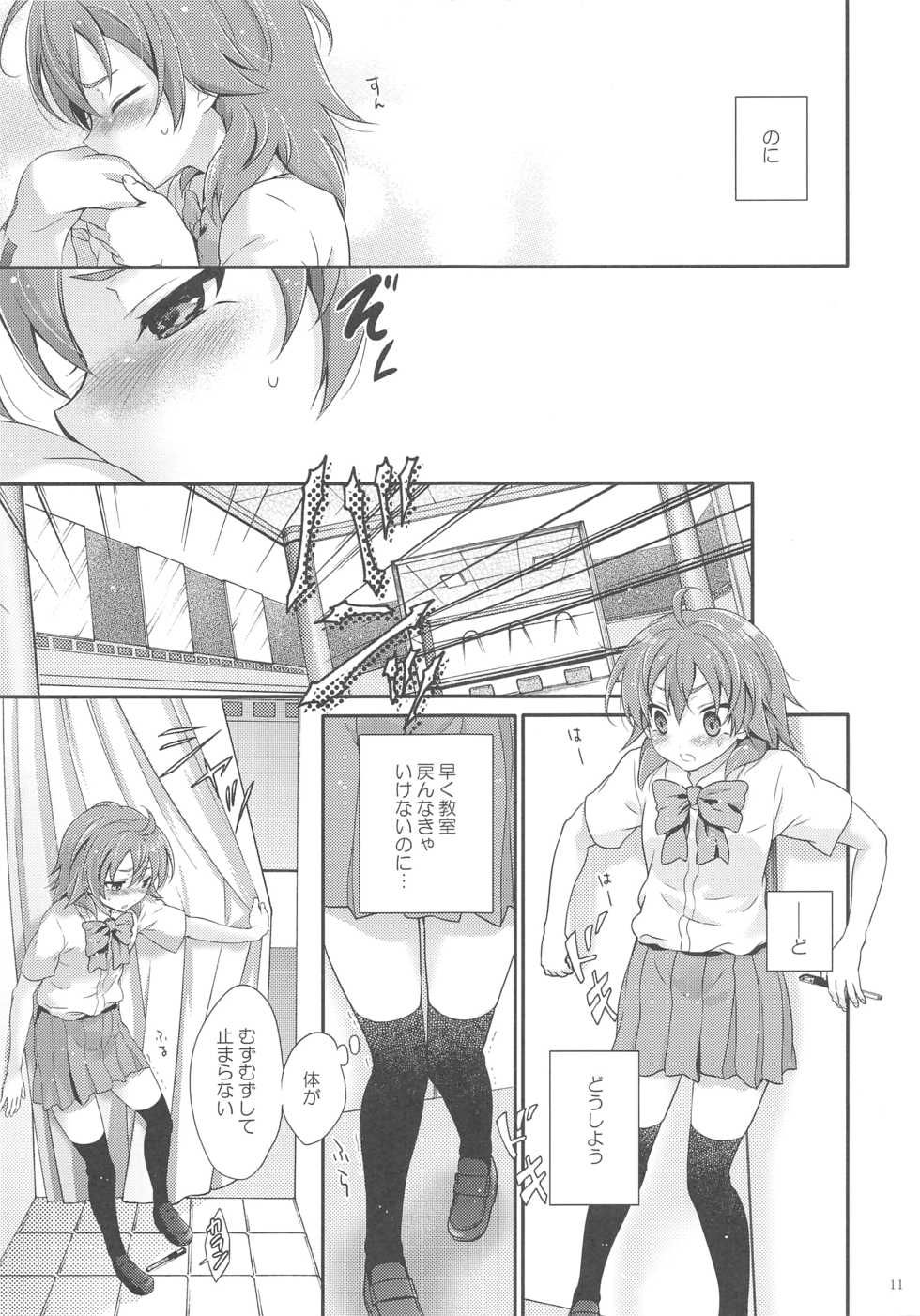 (HaruCC17) [Holiday School (Chikaya)] Secret×Secret (Inazuma Eleven) - Page 10