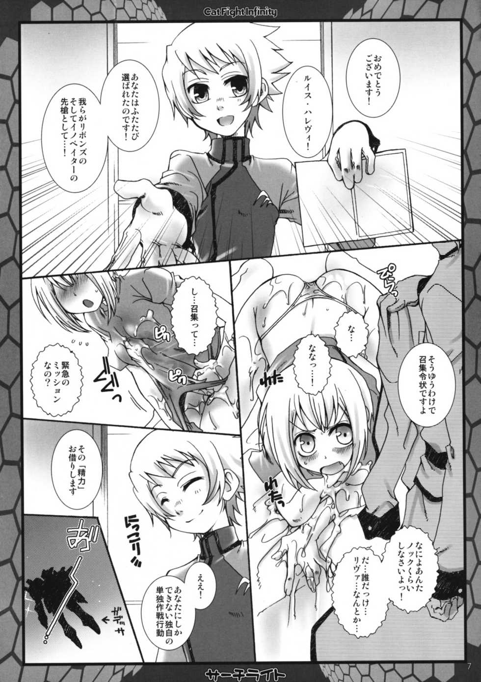 (Futaket 5) [Search-Light (Kurosaki Kotora)] CatFight Infinity (Kidou Senshi Gundam 00) - Page 6