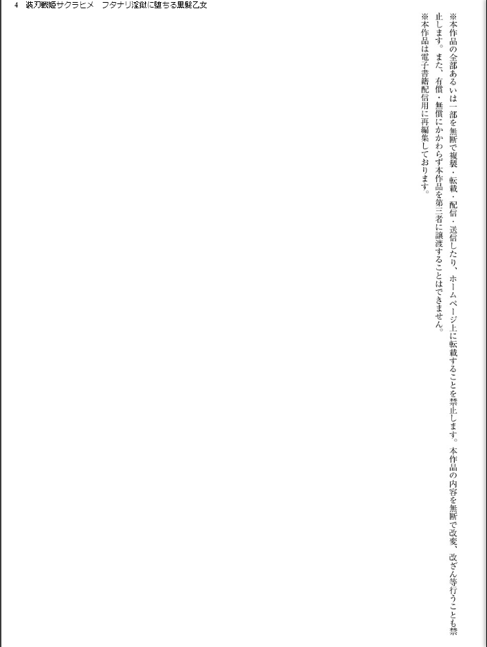 [Yuukikikaku, Midorigi Mura] Soujin Senki Sakurahime - Futanari Ingoku ni Ochiru Kurokami Otome [Digital] - Page 4