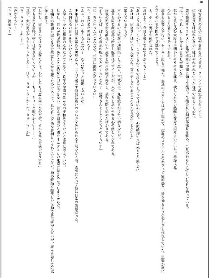 [Yuukikikaku, Midorigi Mura] Soujin Senki Sakurahime - Futanari Ingoku ni Ochiru Kurokami Otome [Digital] - Page 10