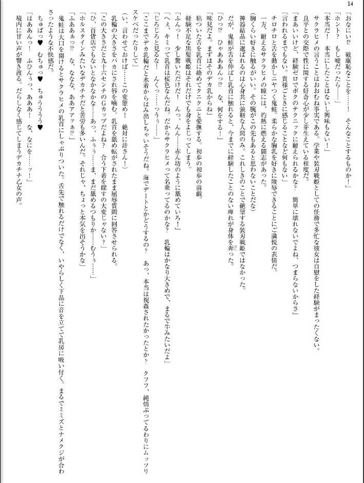 [Yuukikikaku, Midorigi Mura] Soujin Senki Sakurahime - Futanari Ingoku ni Ochiru Kurokami Otome [Digital] - Page 14