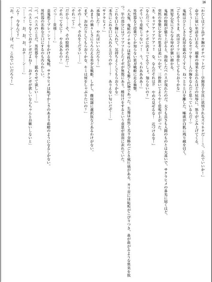 [Yuukikikaku, Midorigi Mura] Soujin Senki Sakurahime - Futanari Ingoku ni Ochiru Kurokami Otome [Digital] - Page 16