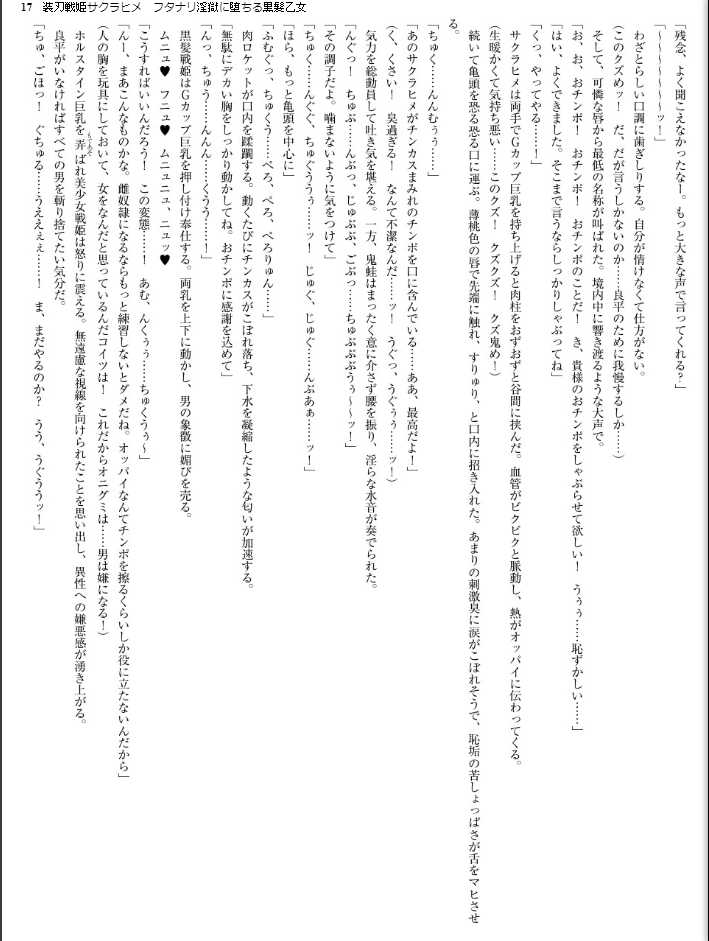 [Yuukikikaku, Midorigi Mura] Soujin Senki Sakurahime - Futanari Ingoku ni Ochiru Kurokami Otome [Digital] - Page 17