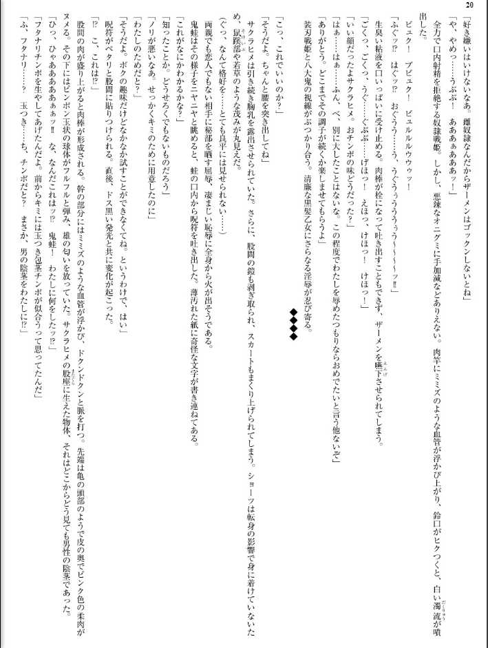 [Yuukikikaku, Midorigi Mura] Soujin Senki Sakurahime - Futanari Ingoku ni Ochiru Kurokami Otome [Digital] - Page 20