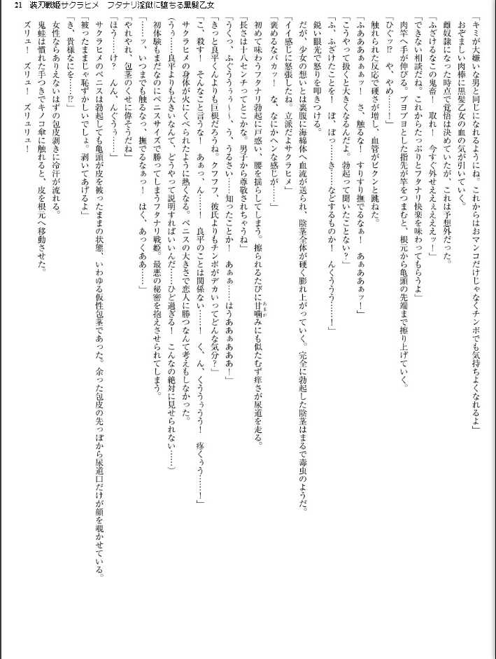 [Yuukikikaku, Midorigi Mura] Soujin Senki Sakurahime - Futanari Ingoku ni Ochiru Kurokami Otome [Digital] - Page 21
