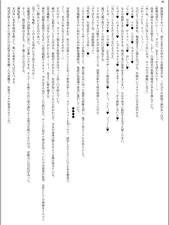 [Yuukikikaku, Midorigi Mura] Soujin Senki Sakurahime - Futanari Ingoku ni Ochiru Kurokami Otome [Digital] - Page 40