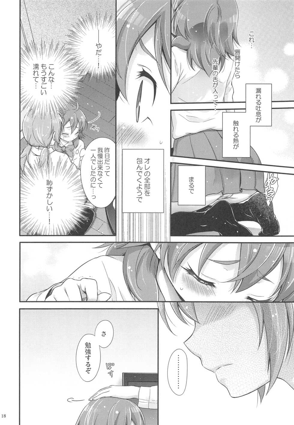 (Seishun Cup 8) [Holiday School (Chikaya)] Secret×Sweet×Secret (Inazuma Eleven GO) - Page 17