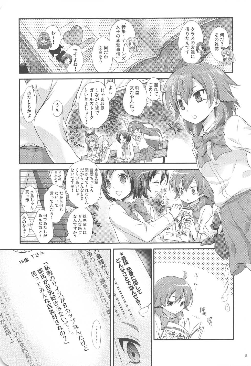 (Seishun Cup 9) [Holiday School (Chikaya)] full up mind (Inazuma Eleven) - Page 4