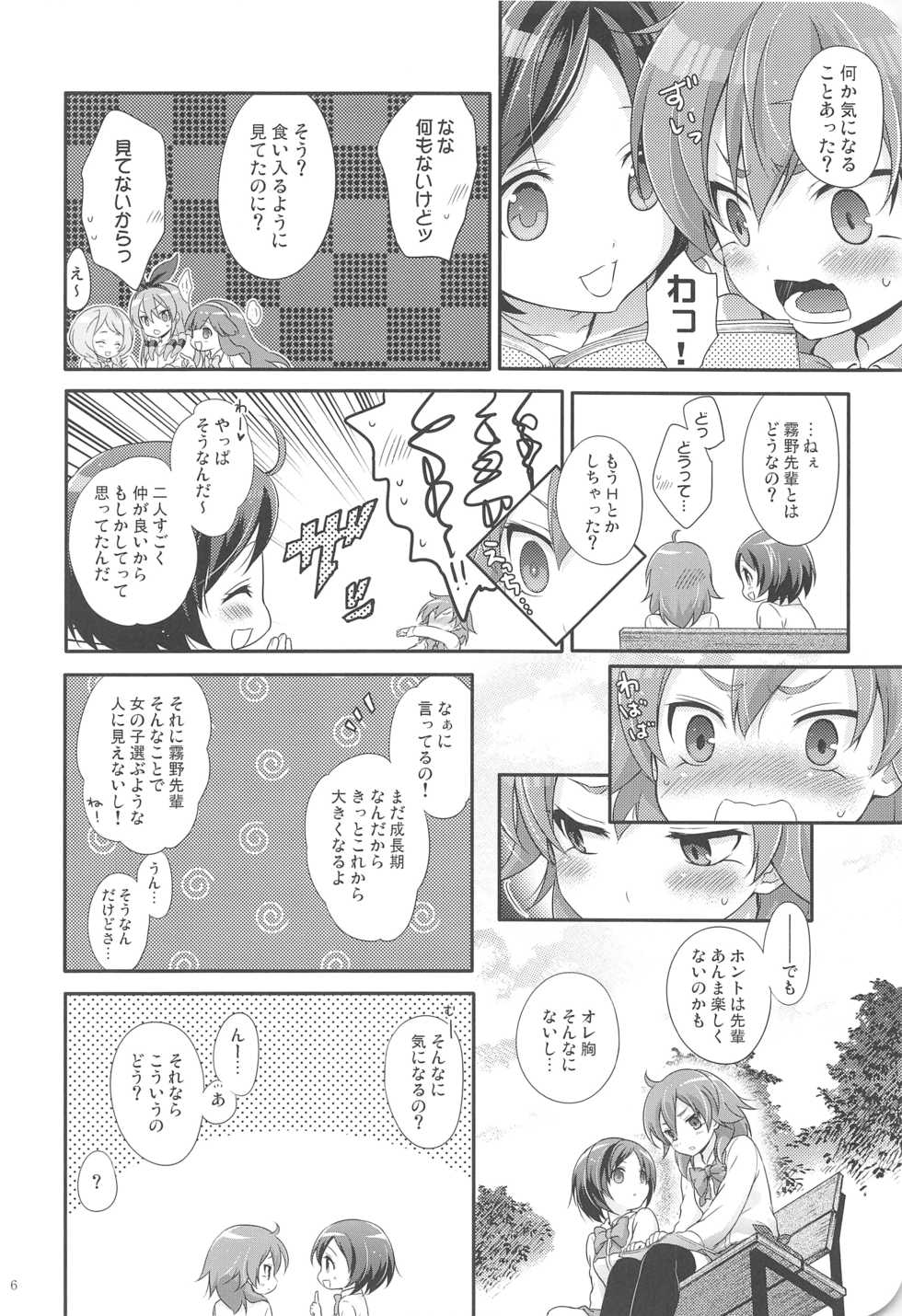 (Seishun Cup 9) [Holiday School (Chikaya)] full up mind (Inazuma Eleven) - Page 5