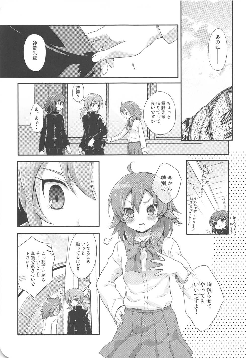 (Seishun Cup 9) [Holiday School (Chikaya)] full up mind (Inazuma Eleven) - Page 6