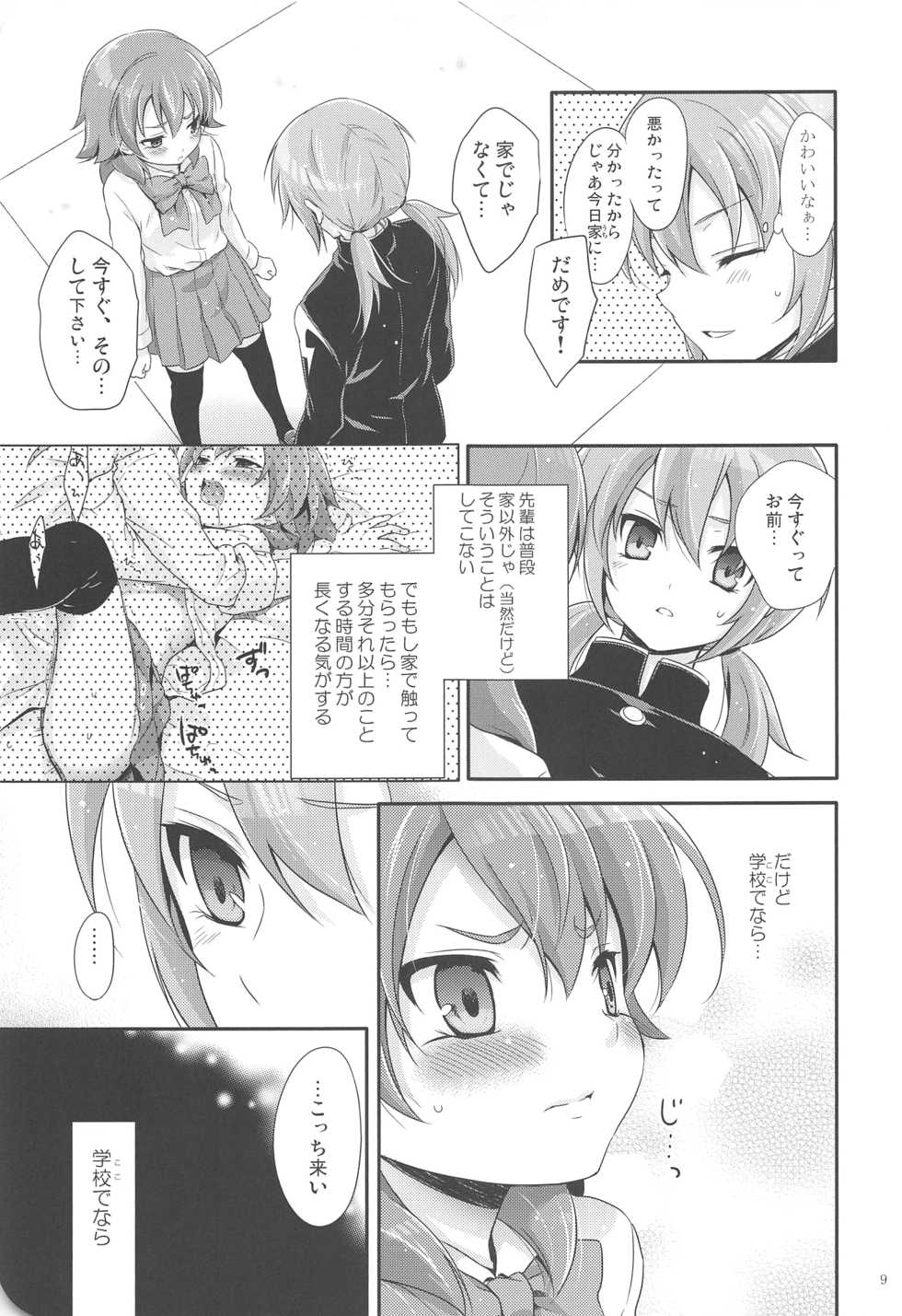 (Seishun Cup 9) [Holiday School (Chikaya)] full up mind (Inazuma Eleven) - Page 8