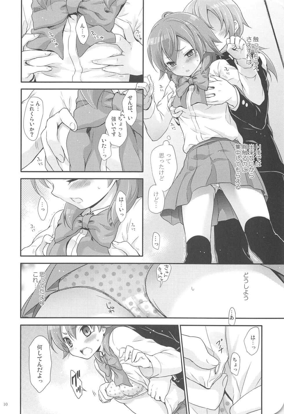 (Seishun Cup 9) [Holiday School (Chikaya)] full up mind (Inazuma Eleven) - Page 9