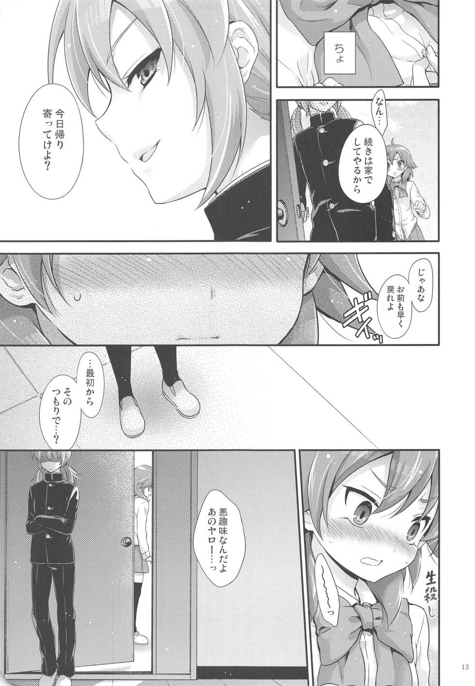 (Seishun Cup 9) [Holiday School (Chikaya)] full up mind (Inazuma Eleven) - Page 12
