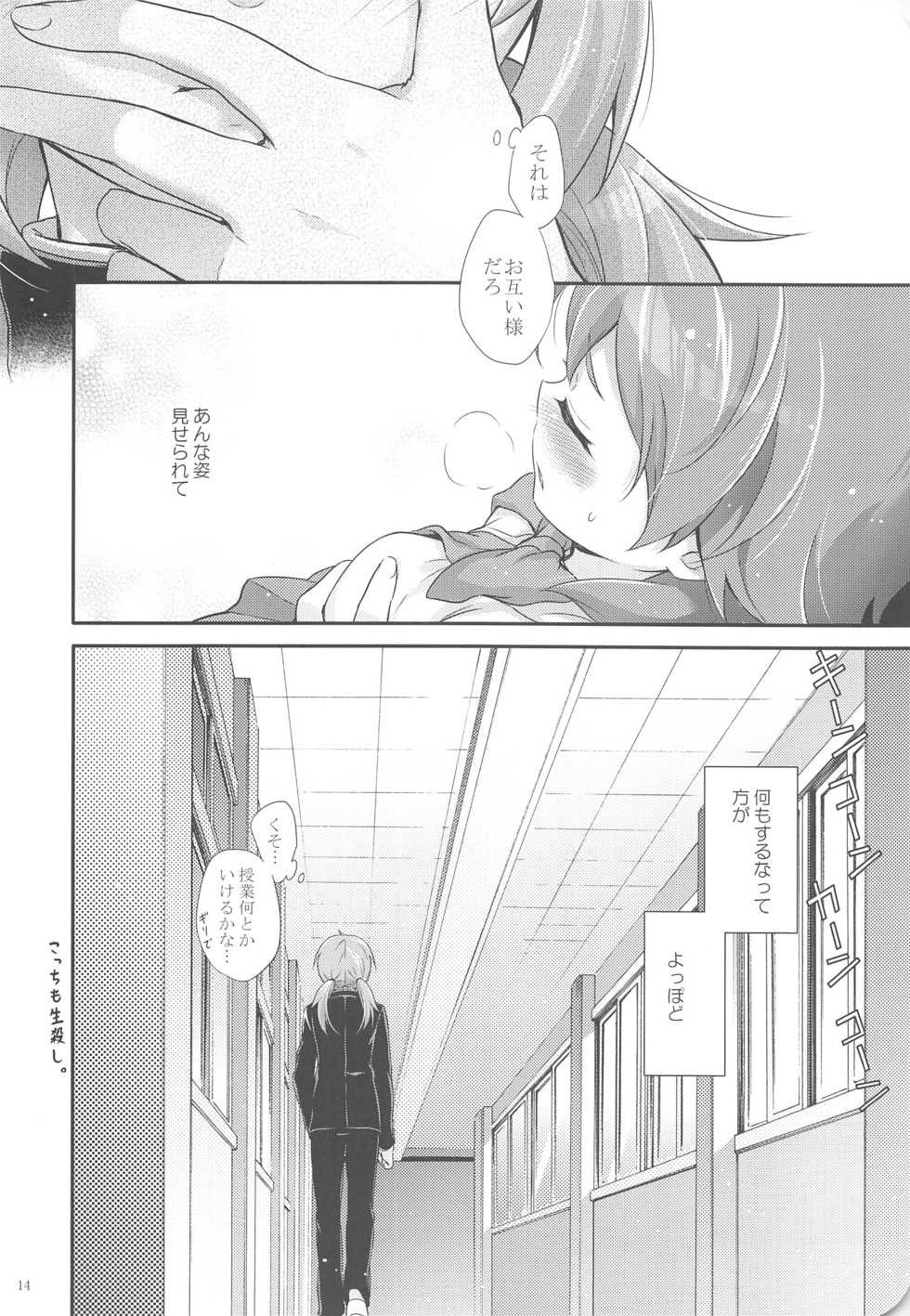 (Seishun Cup 9) [Holiday School (Chikaya)] full up mind (Inazuma Eleven) - Page 13