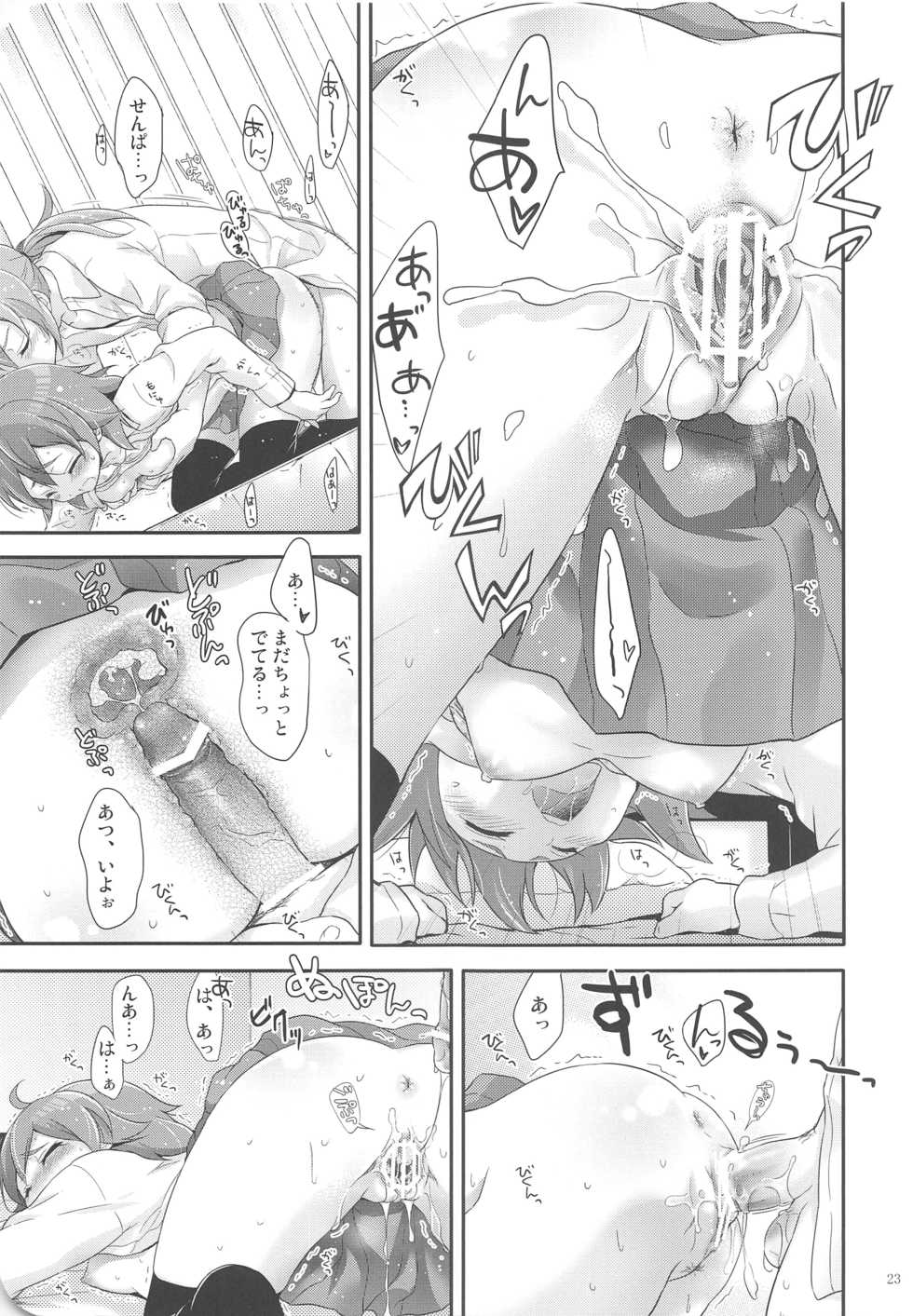 (Seishun Cup 9) [Holiday School (Chikaya)] full up mind (Inazuma Eleven) - Page 22