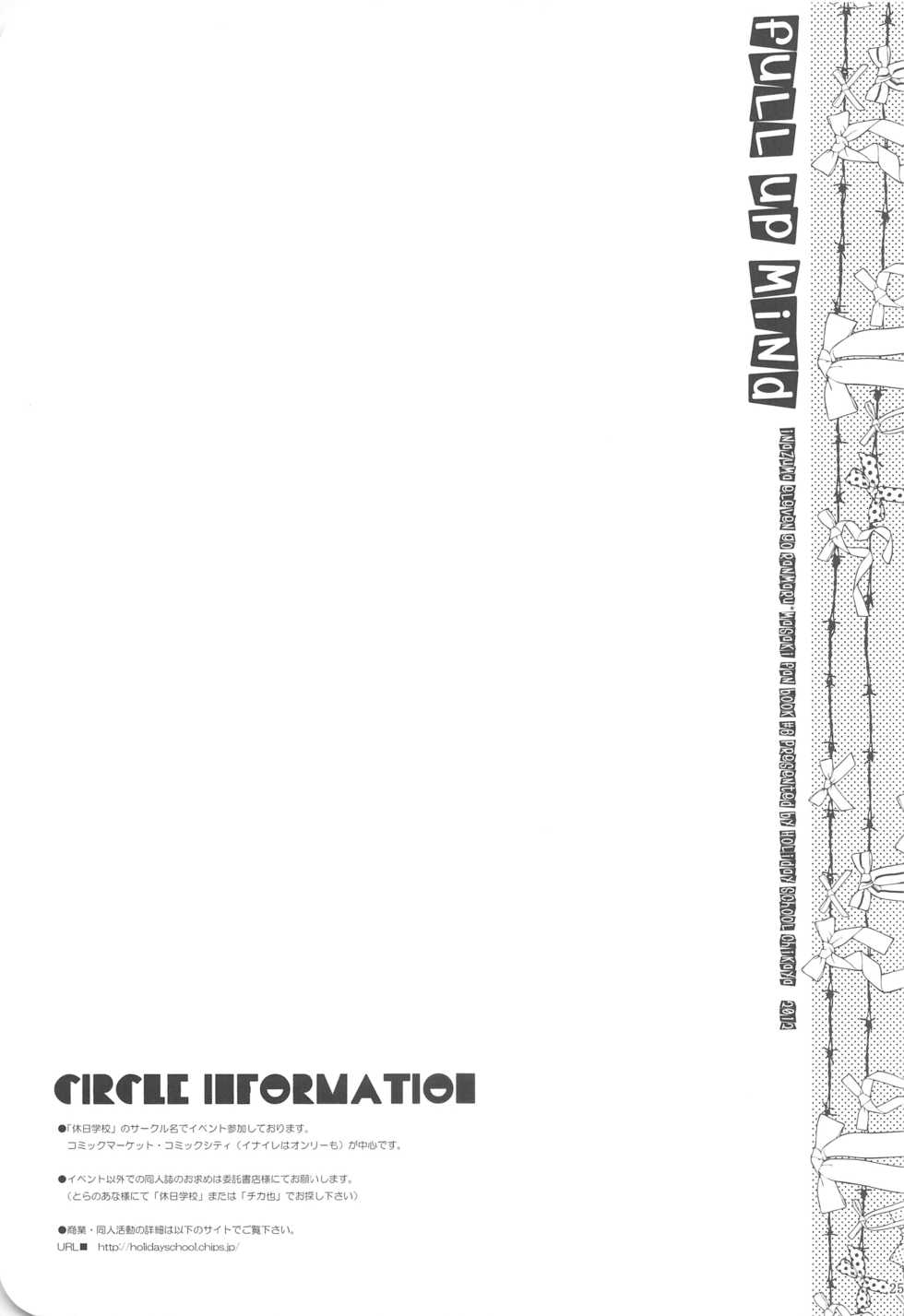 (Seishun Cup 9) [Holiday School (Chikaya)] full up mind (Inazuma Eleven) - Page 24