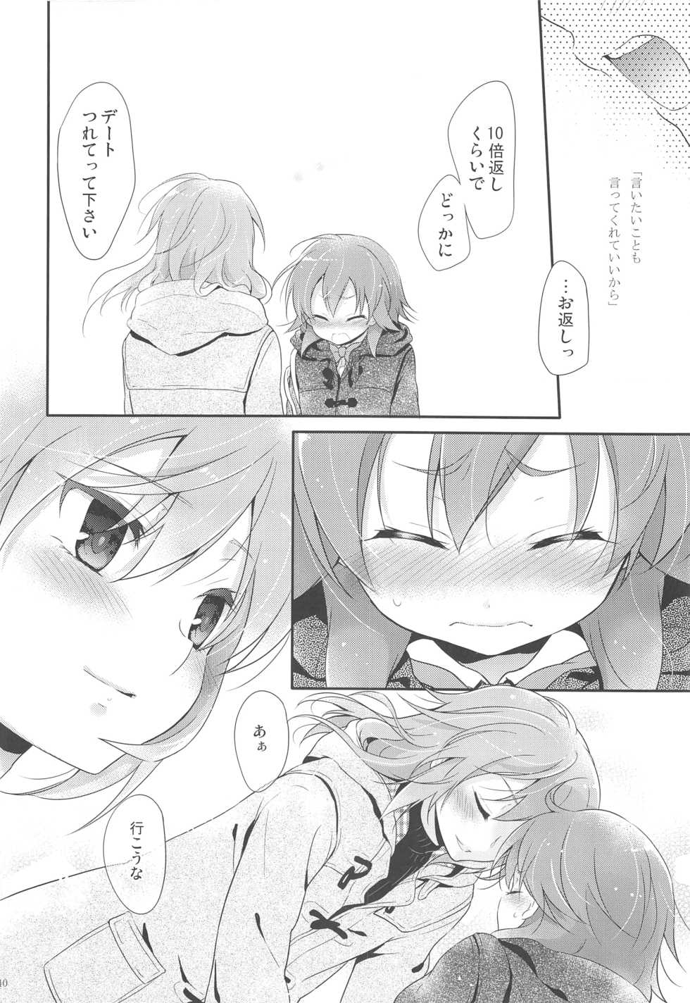 (FFF3) [Holiday School (Chikaya)] Ore no Kouhai no Kyuuai ga Kawaisugiru Ken ni Tsuite. (Inazuma Eleven) - Page 39