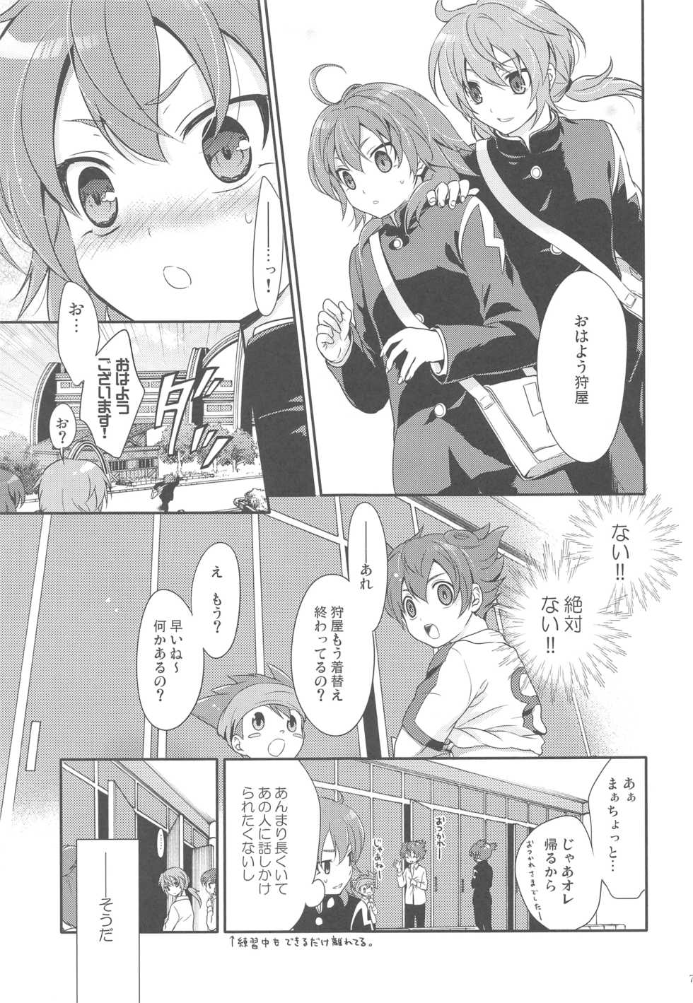 (FAN★FUN★FANTASISTA 2) [Holiday School (Chikaya)] Eccentric Love (Inazuma Eleven GO) - Page 6