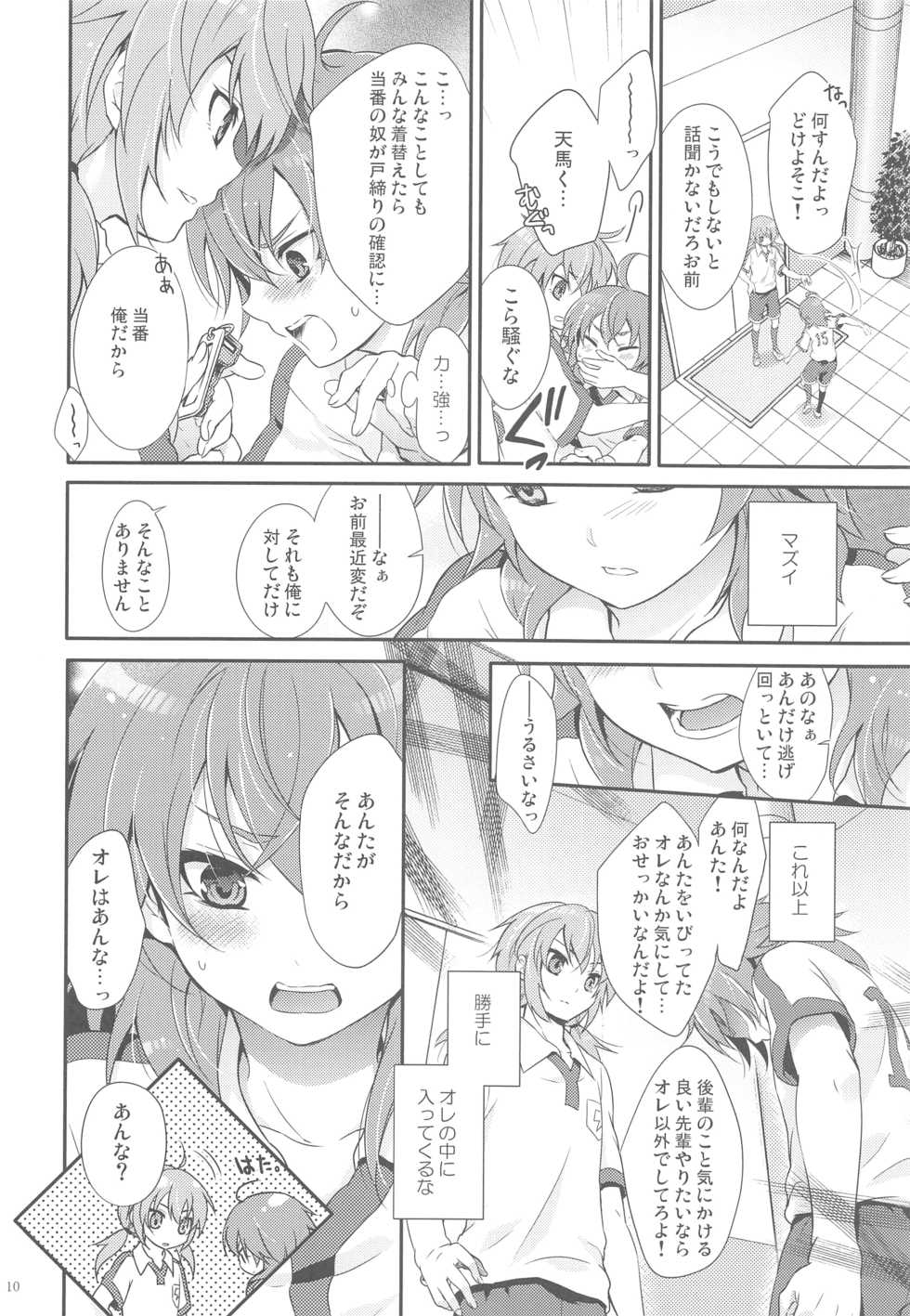 (FAN★FUN★FANTASISTA 2) [Holiday School (Chikaya)] Eccentric Love (Inazuma Eleven GO) - Page 9