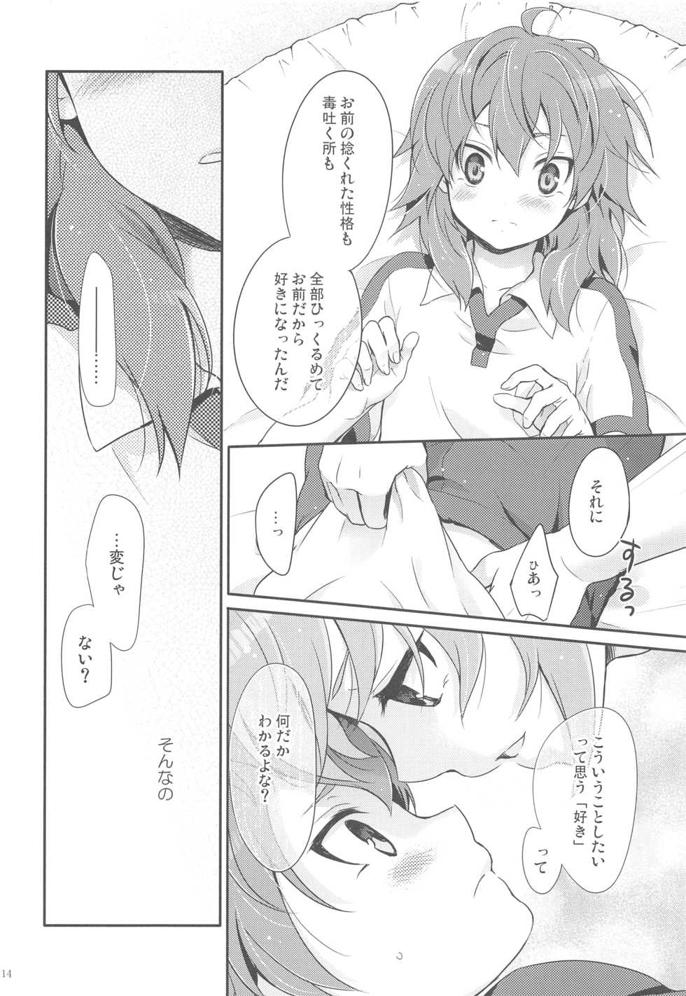 (FAN★FUN★FANTASISTA 2) [Holiday School (Chikaya)] Eccentric Love (Inazuma Eleven GO) - Page 13
