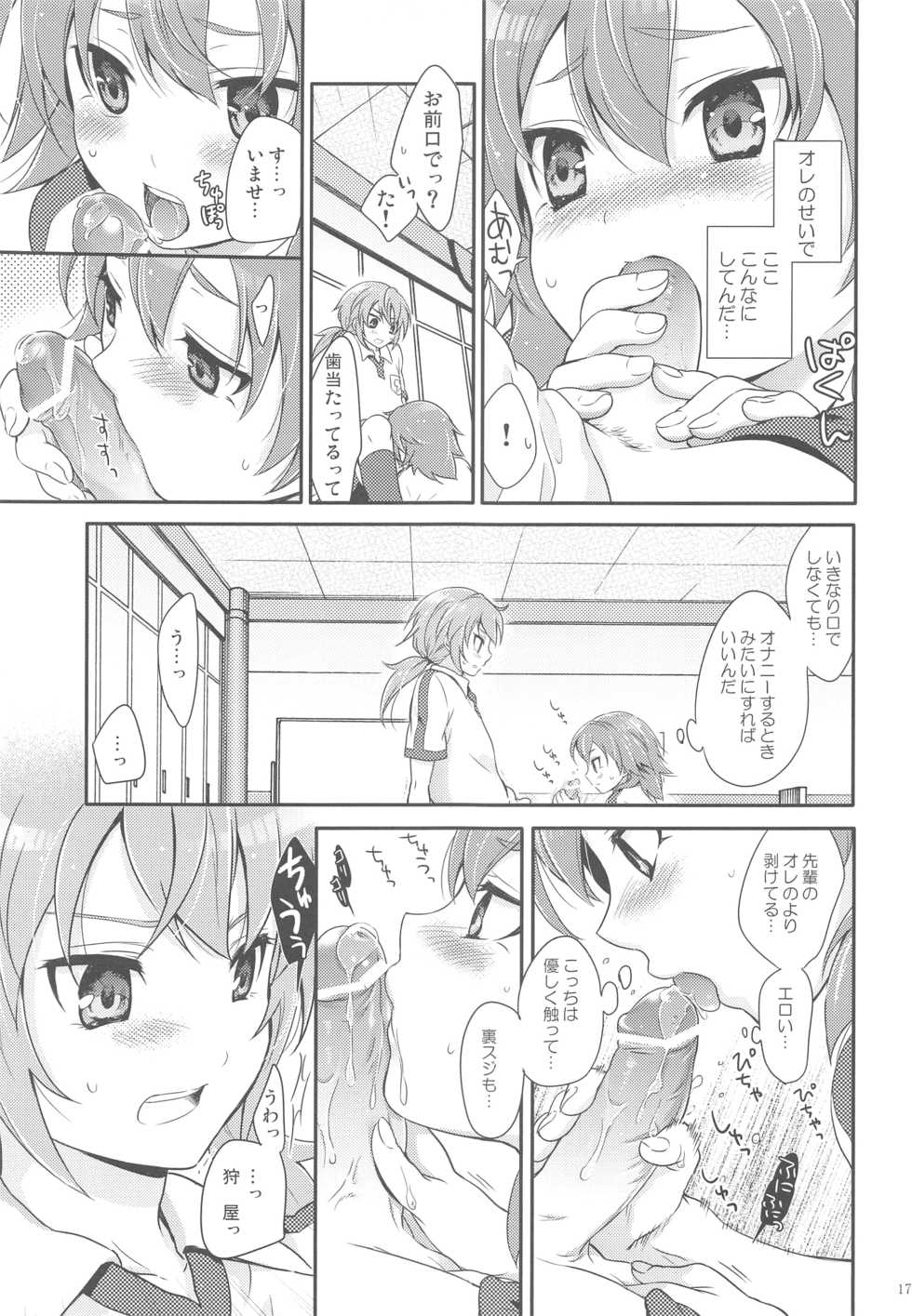 (FAN★FUN★FANTASISTA 2) [Holiday School (Chikaya)] Eccentric Love (Inazuma Eleven GO) - Page 16