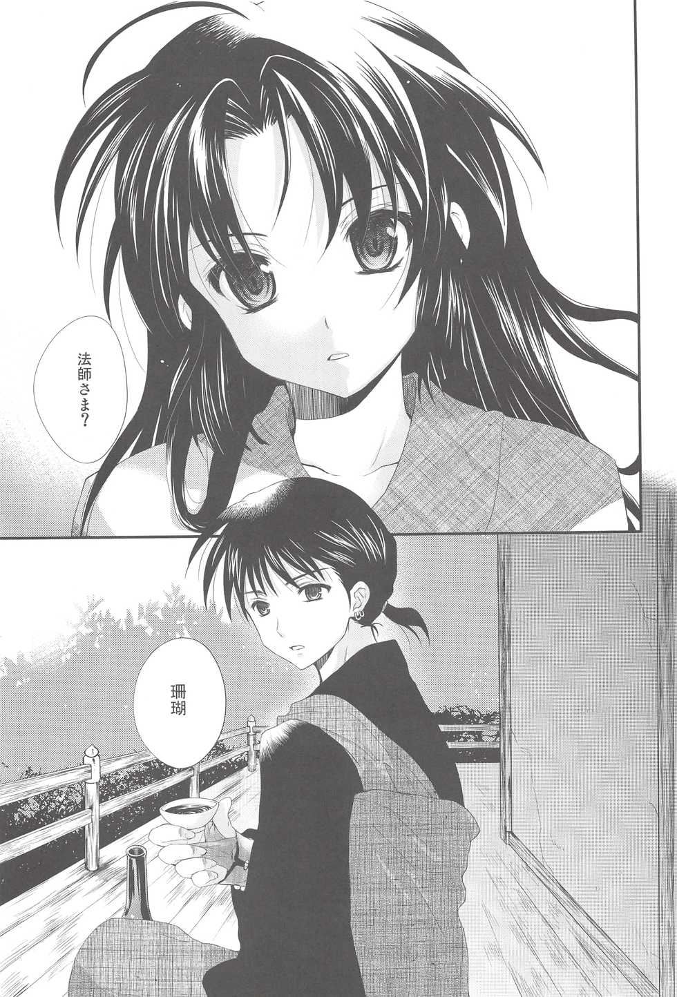 (C76) [Holiday School (Chikaya)] Iromatsuyoibana (Inuyasha) - Page 2