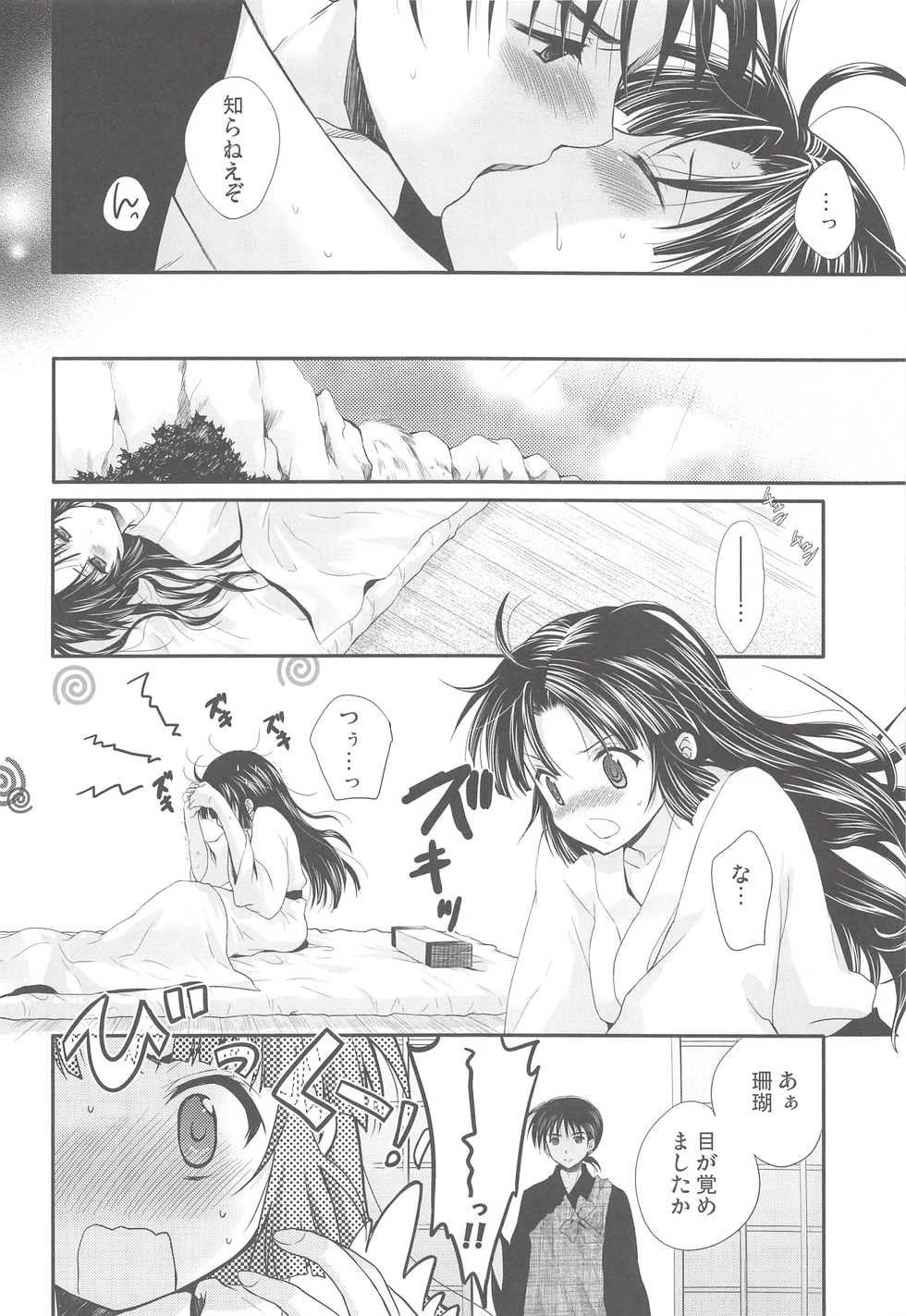 (C76) [Holiday School (Chikaya)] Iromatsuyoibana (Inuyasha) - Page 33
