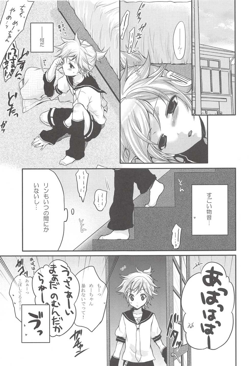 (SC40) [Holiday School (Chikaya)] I serve domine (VOCALOID) - Page 4