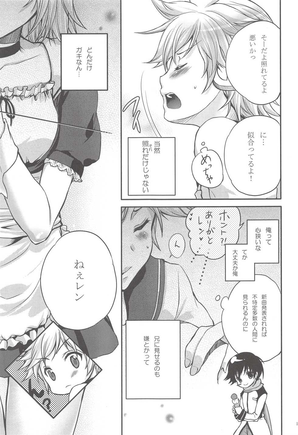 (SC40) [Holiday School (Chikaya)] I serve domine (VOCALOID) - Page 12